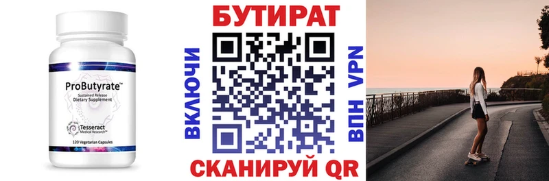 БУТИРАТ Butirat  Благовещенск 
